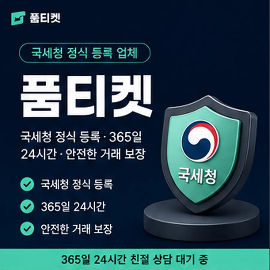 품티켓 모바일 회선의 정보이용료 한도 무엇으로 정해지는지 안내 이미지