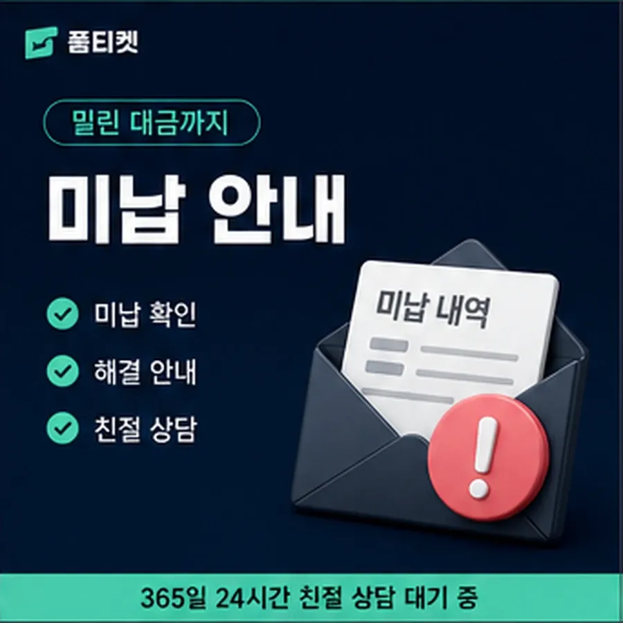 품티켓 모바일 회선의 정보이용료 한도 올리는 조건 안내 이미지