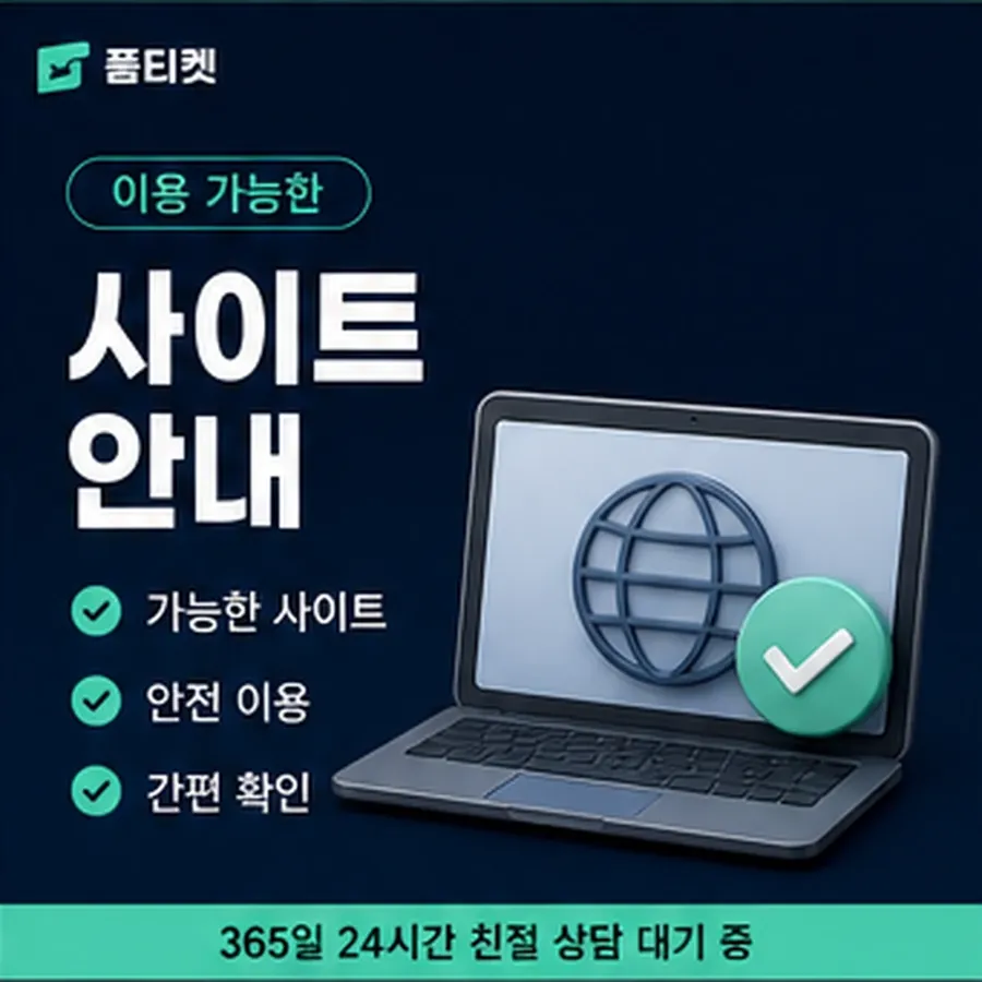 품티켓 모바일 회선의 정보이용료 한도 지금 값 열기 안내 이미지