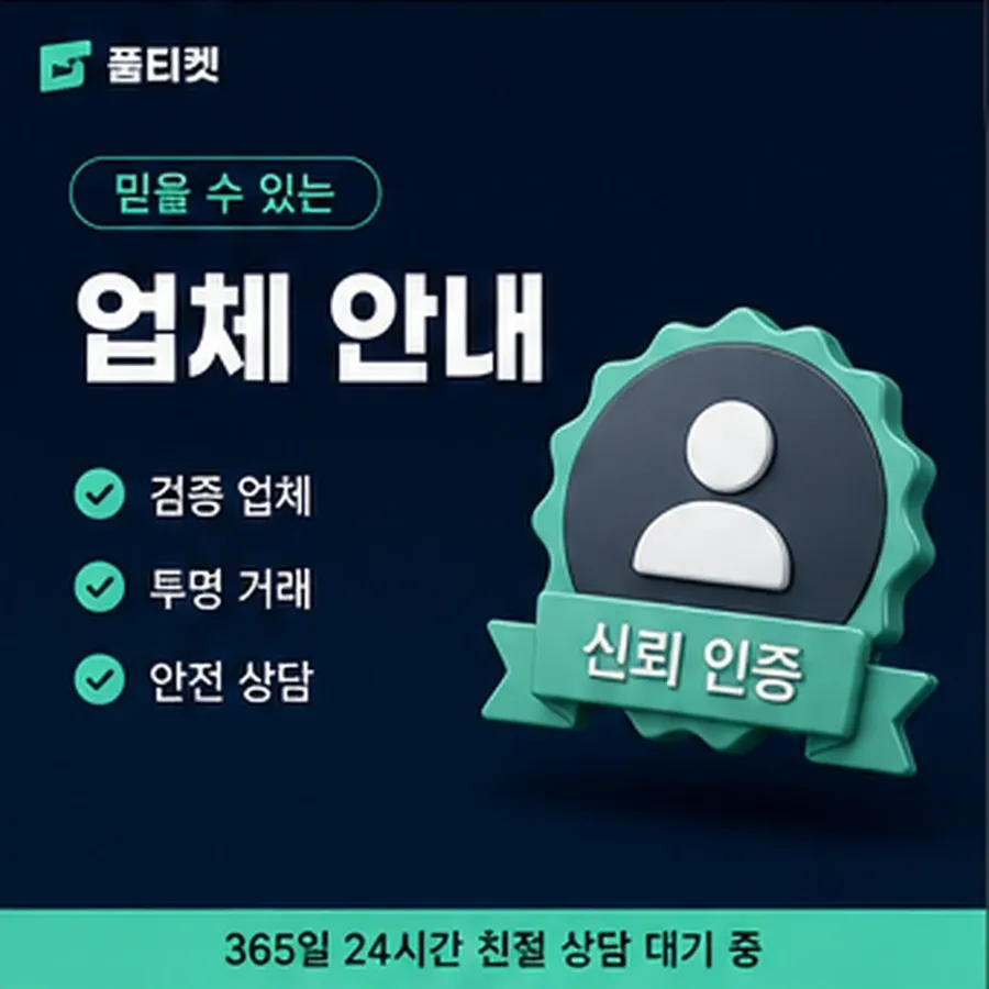 품티켓 모바일 회선의 정보이용료 한도 회선별 차이 안내 이미지