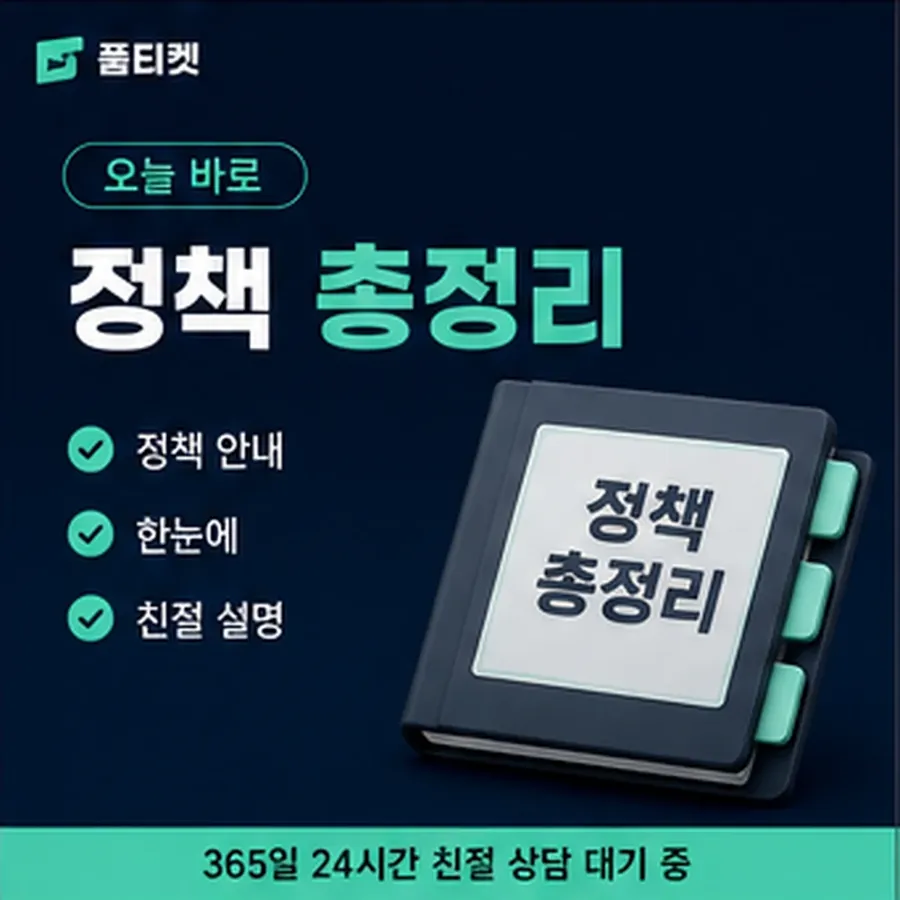 품티켓 모바일 회선의 정보이용료 한도 막히는 경우 안내 이미지