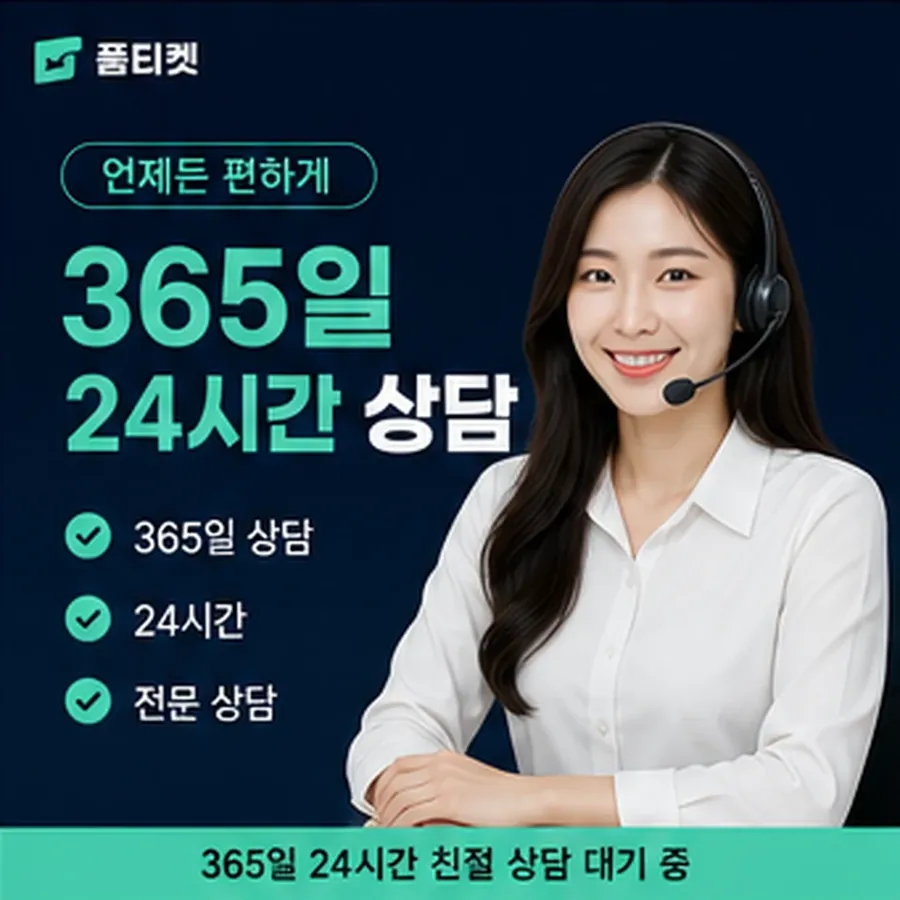 품티켓 모바일 회선의 정보이용료 한도 열기 전 점검 안내 이미지